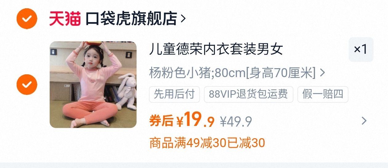 一套到手19.9！口袋虎儿童内衣套装！