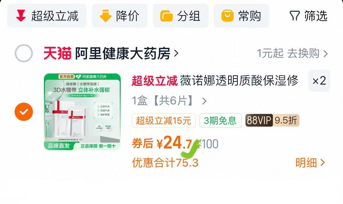 薇诺娜透明质酸保湿修护面贴膜面膜*6片