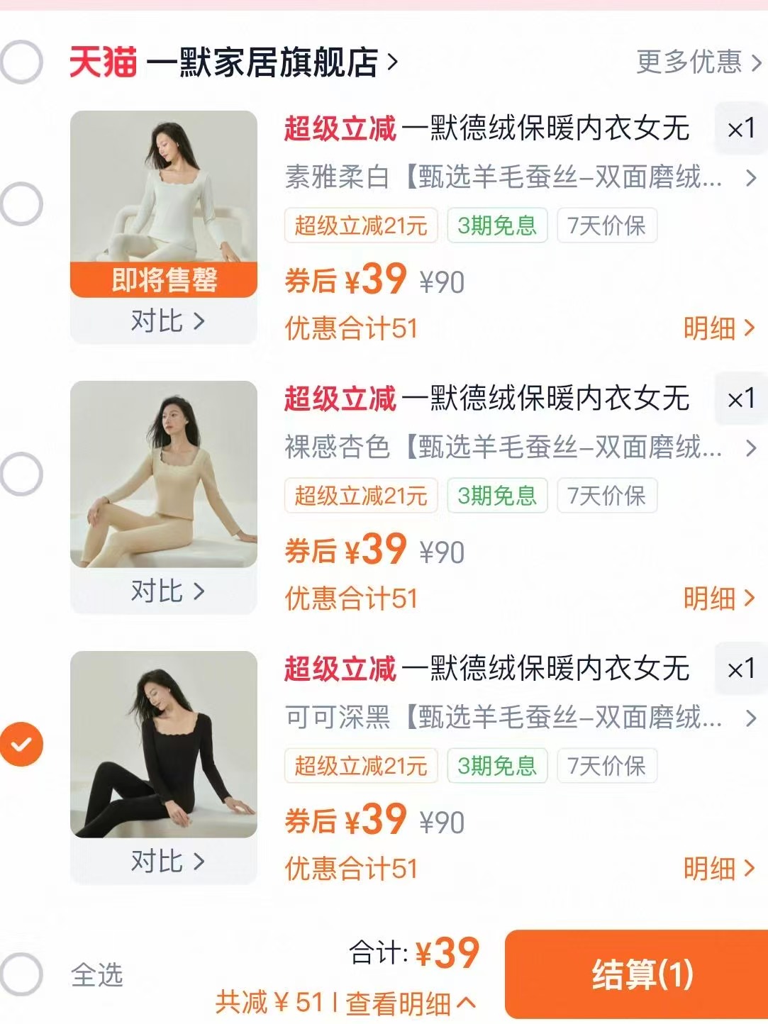 一默德绒保暖内衣套装