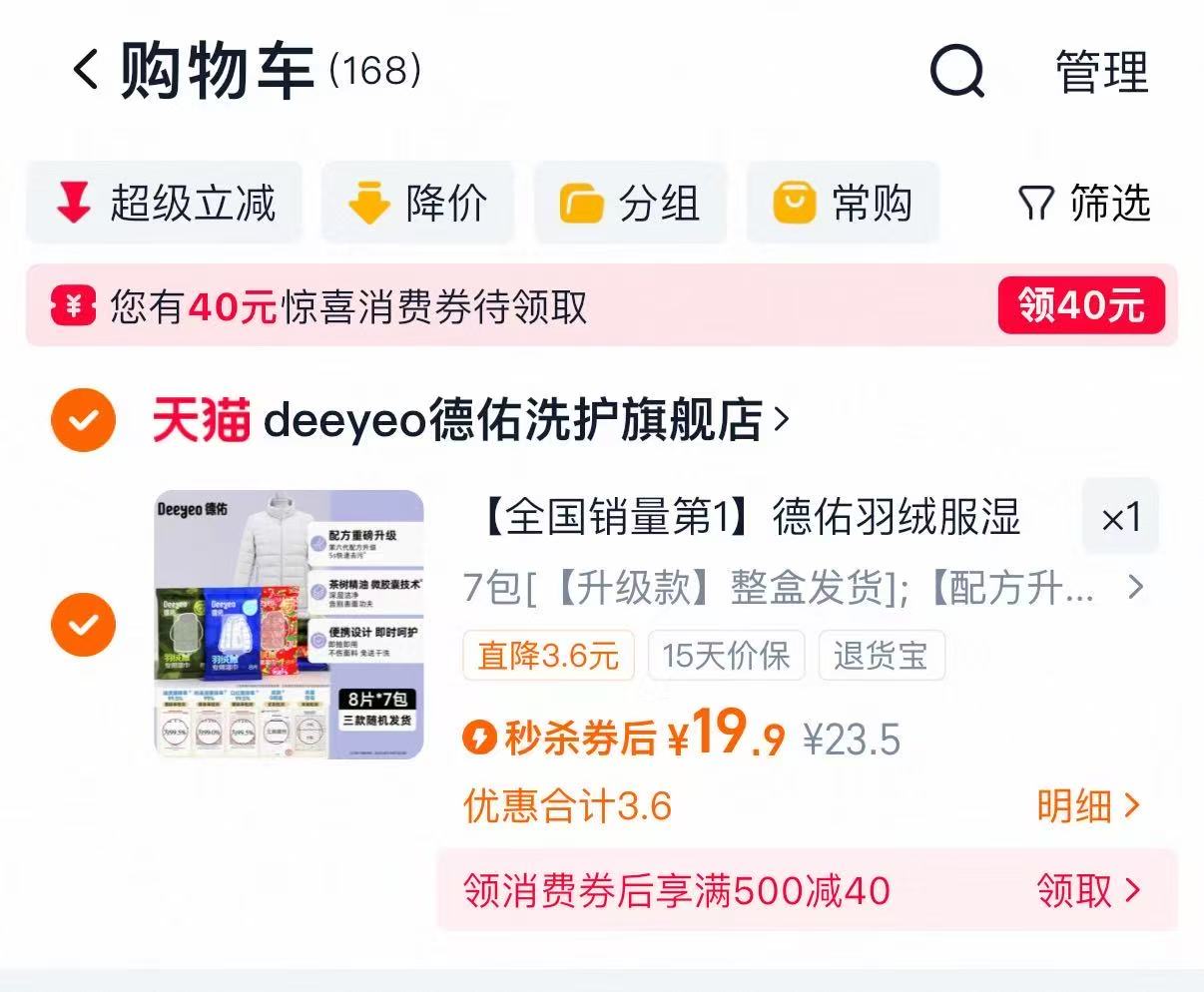 德佑羽绒服专用免洗清洁湿巾