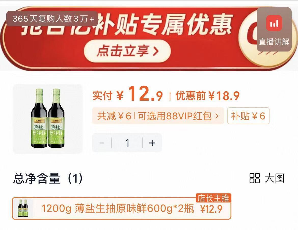 【14限时抢】李锦记薄盐生抽600g*2瓶