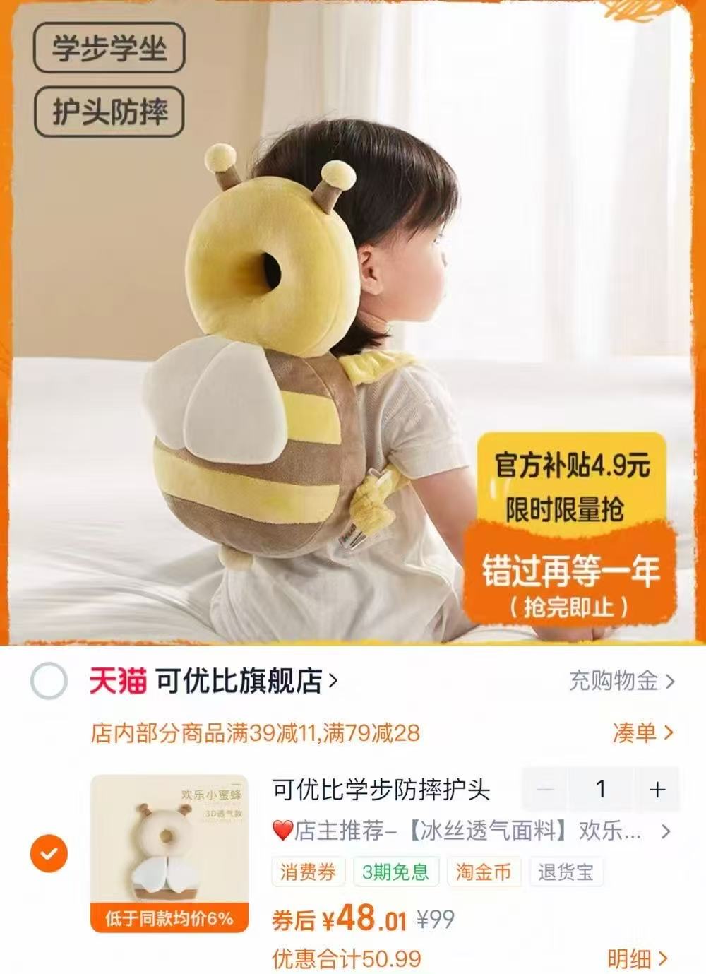 【可优比】小蜜蜂防摔护头枕