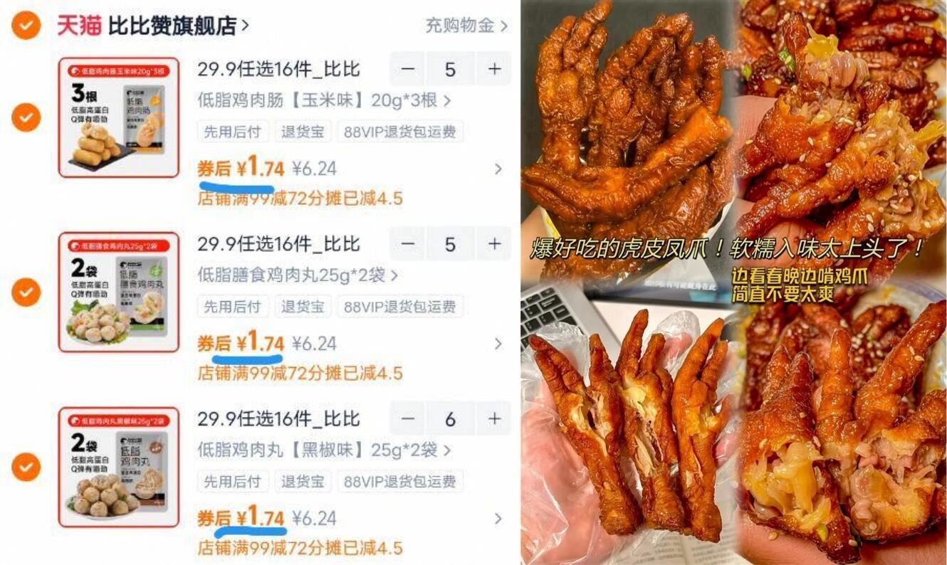 任选16件！比比赞旗舰店•卤肉零食合集