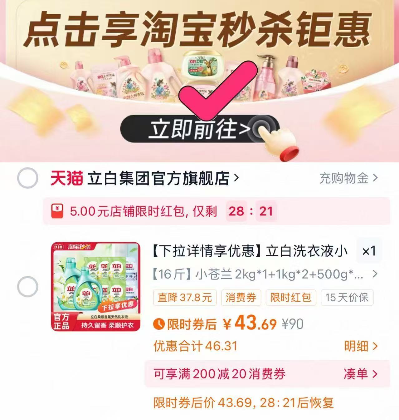 立白洗衣液小苍兰14斤+柔顺剂2斤