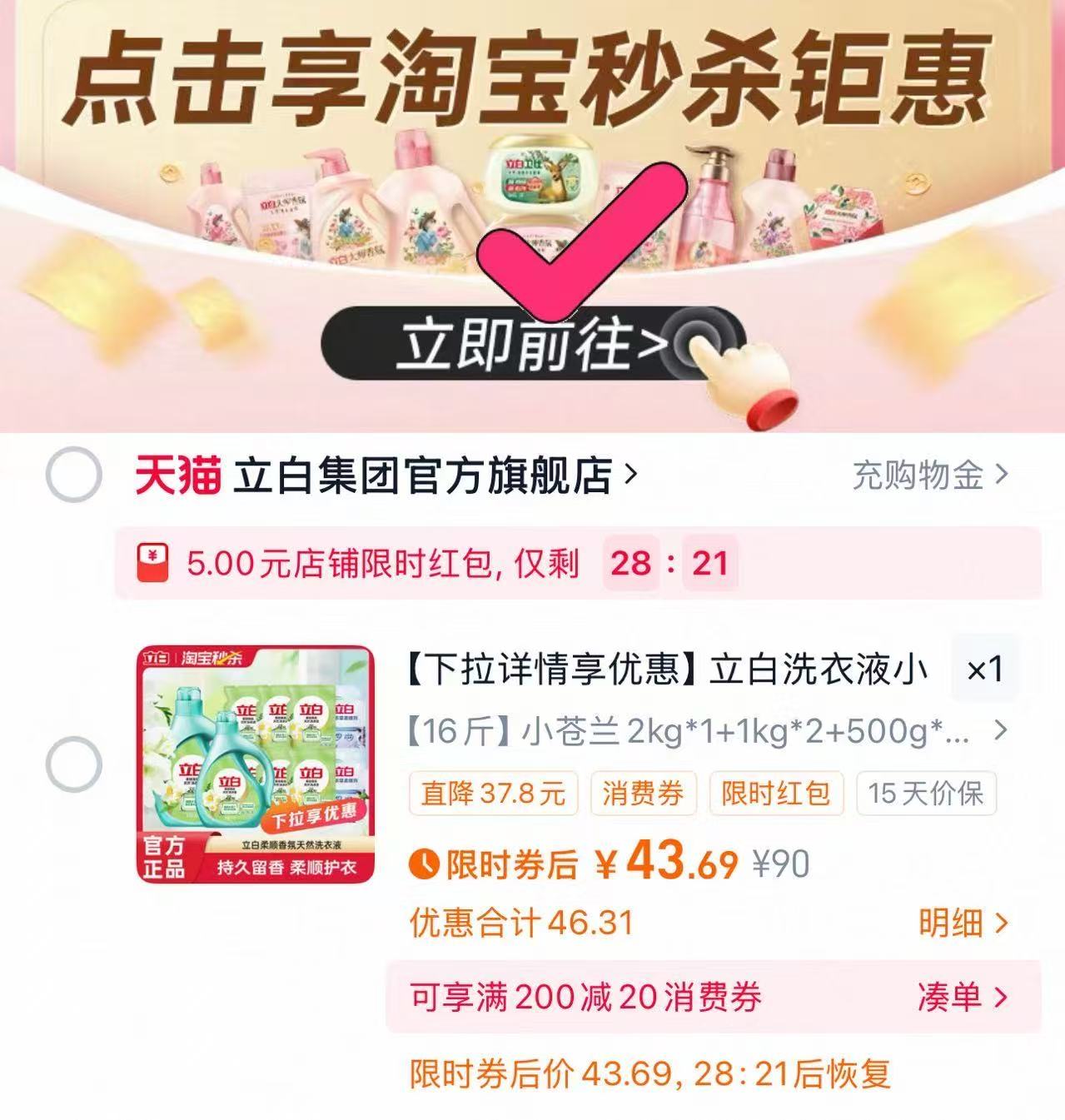 立白洗衣液小苍兰14斤+柔顺剂2斤