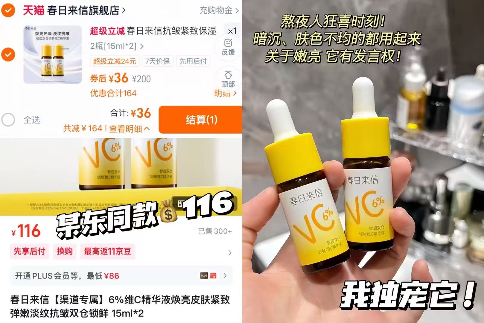 春日来信6%VC精华15ml*2