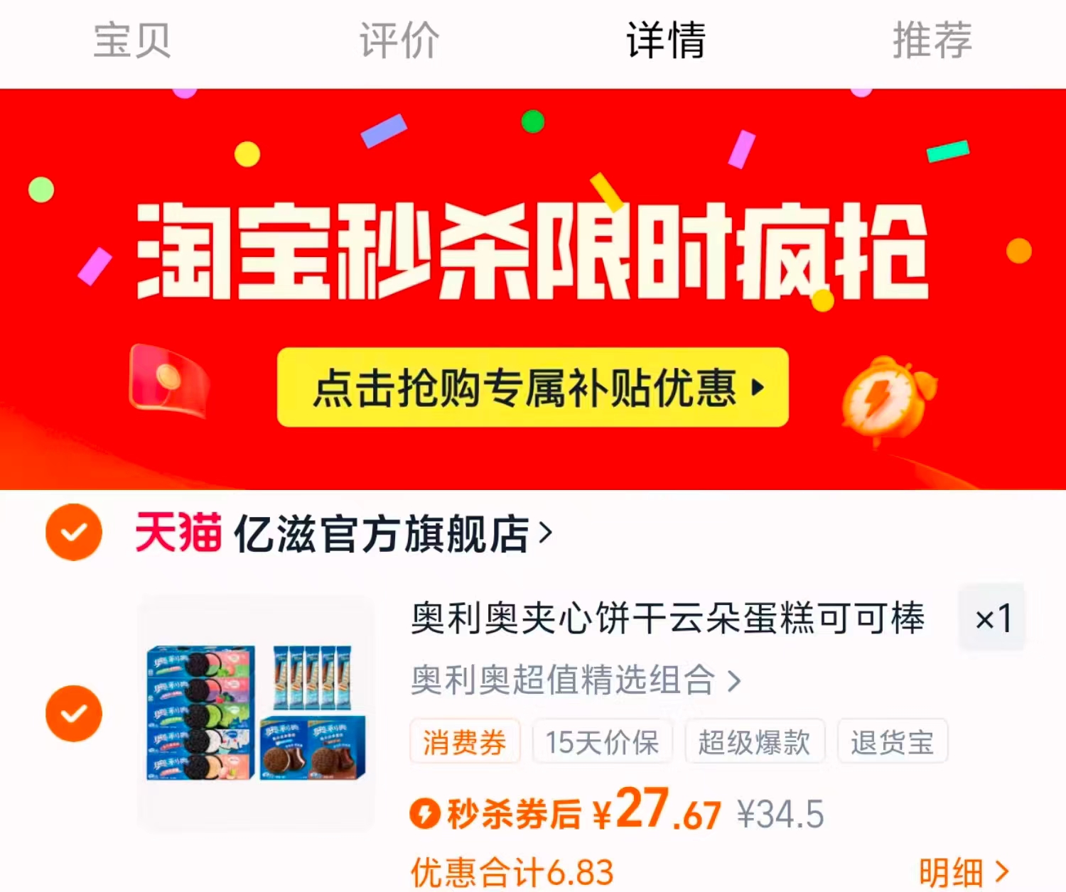 奥利奥超值精选组合12包