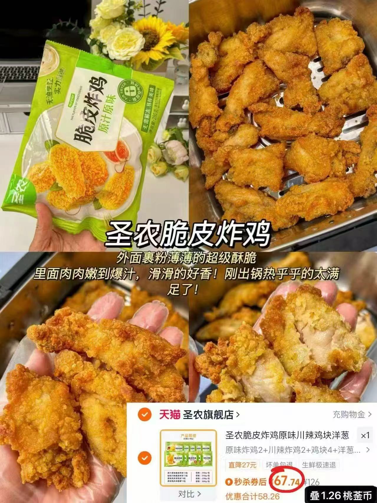 圣农炸鸡小食桶多口味组合2.4kg