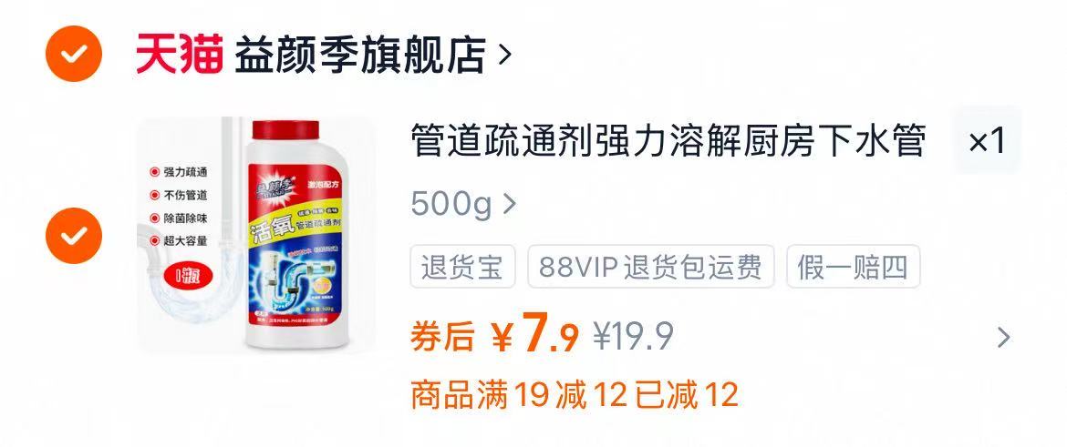 【益颜季】500g强力管道疏松剂