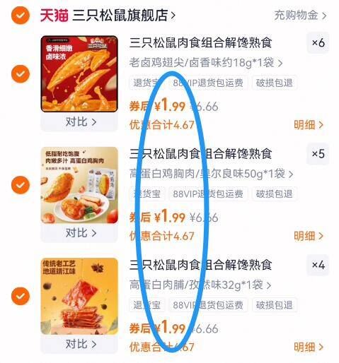 【任选15件】三只松鼠肉类零食组合