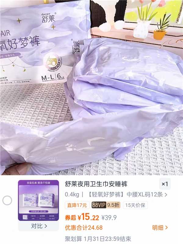 舒莱安睡裤轻氧好梦夜用防漏卫生巾