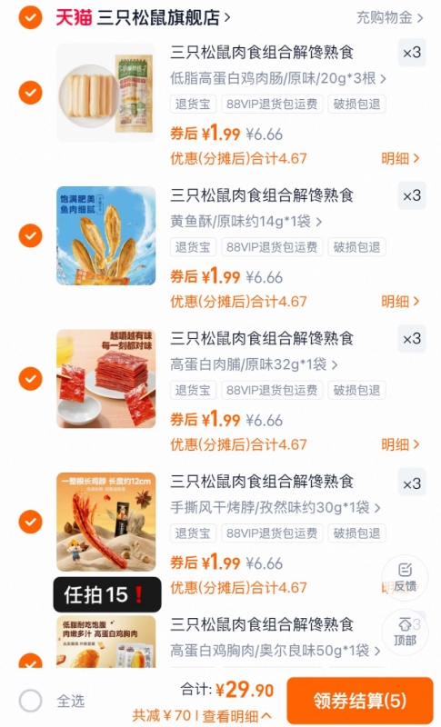 【任选15件】三只松鼠肉类零食组合