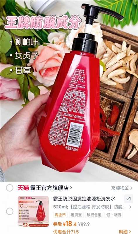 霸王防脱洗发水520ml！