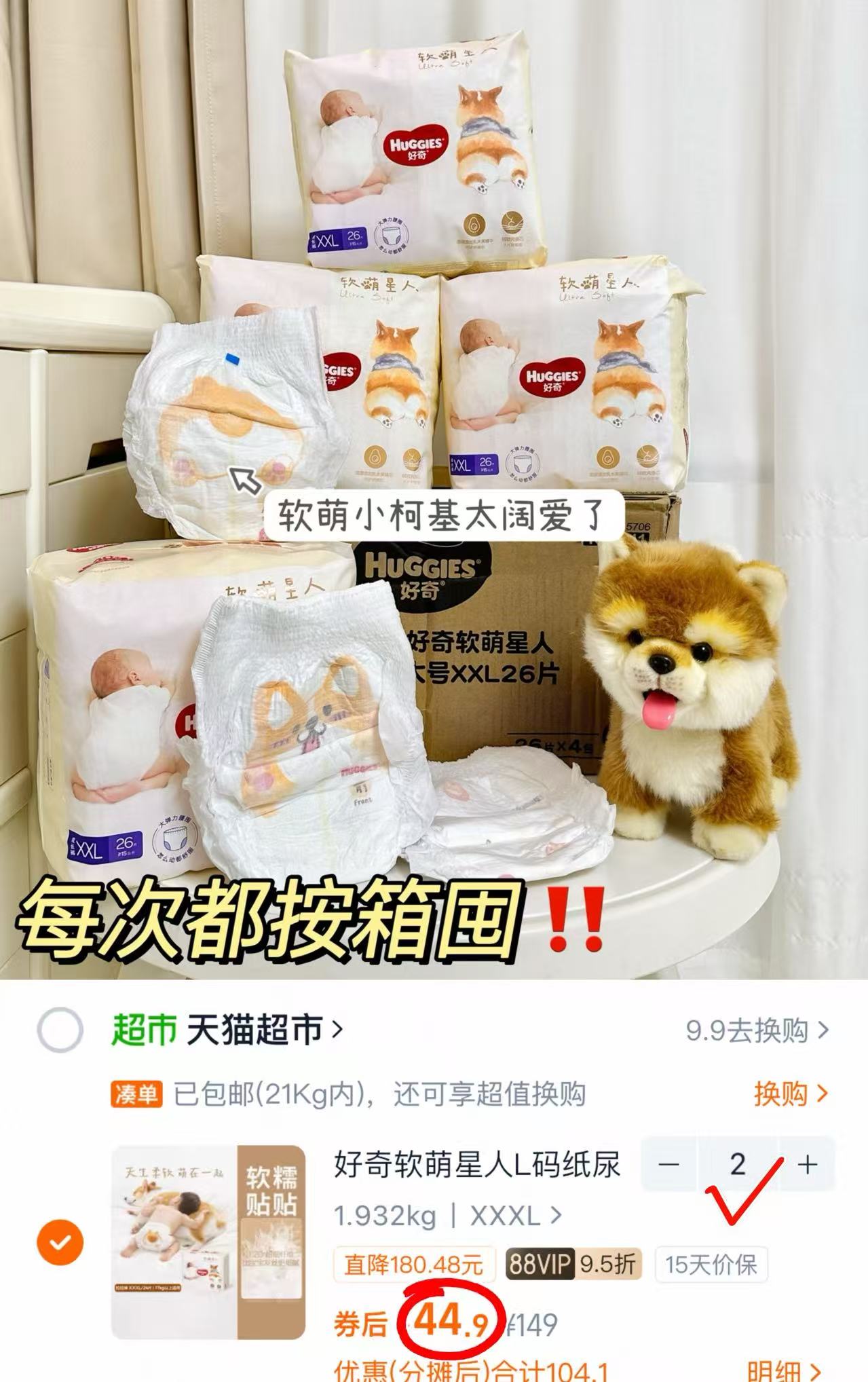 44.9/包!好奇软萌星人纸尿裤成长裤