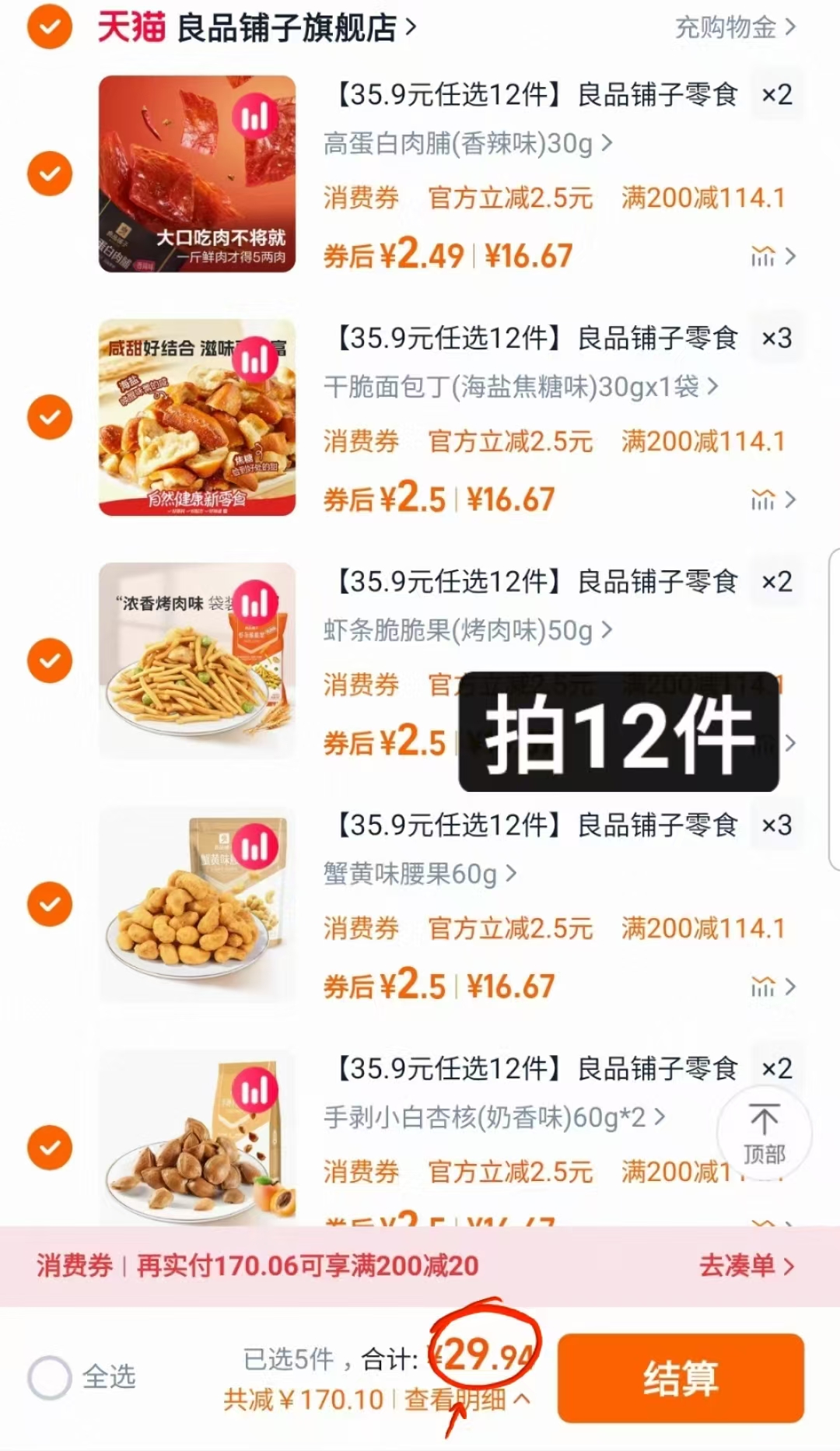 良品铺子零食组合小吃网红休闲爆款小零食