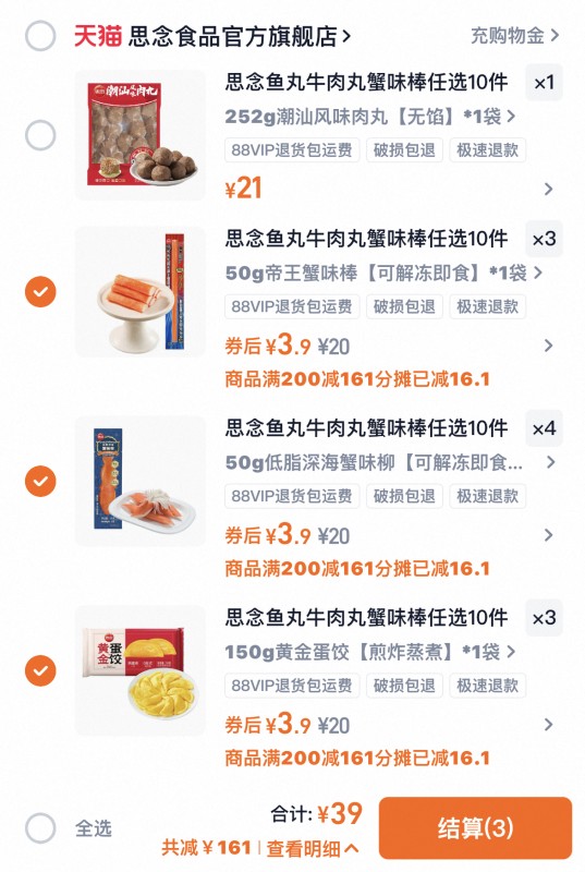 比泡面还便宜的思念丸子10件