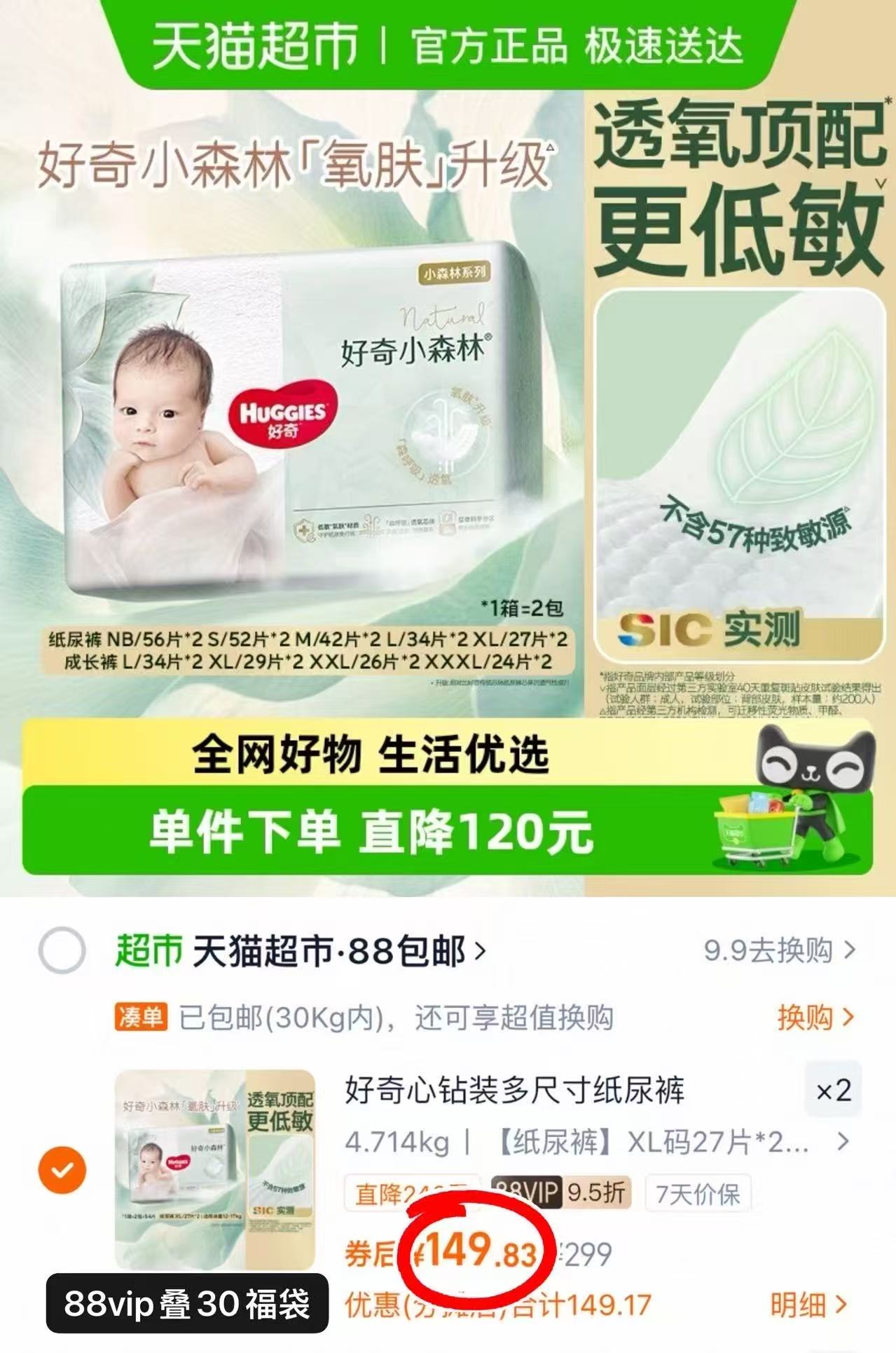 好奇小森林新生儿纸尿裤日夜拉拉裤