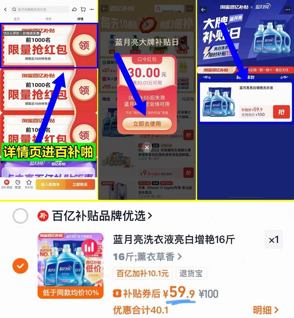 下拉！有30元洪包！蓝月亮爆款16斤！