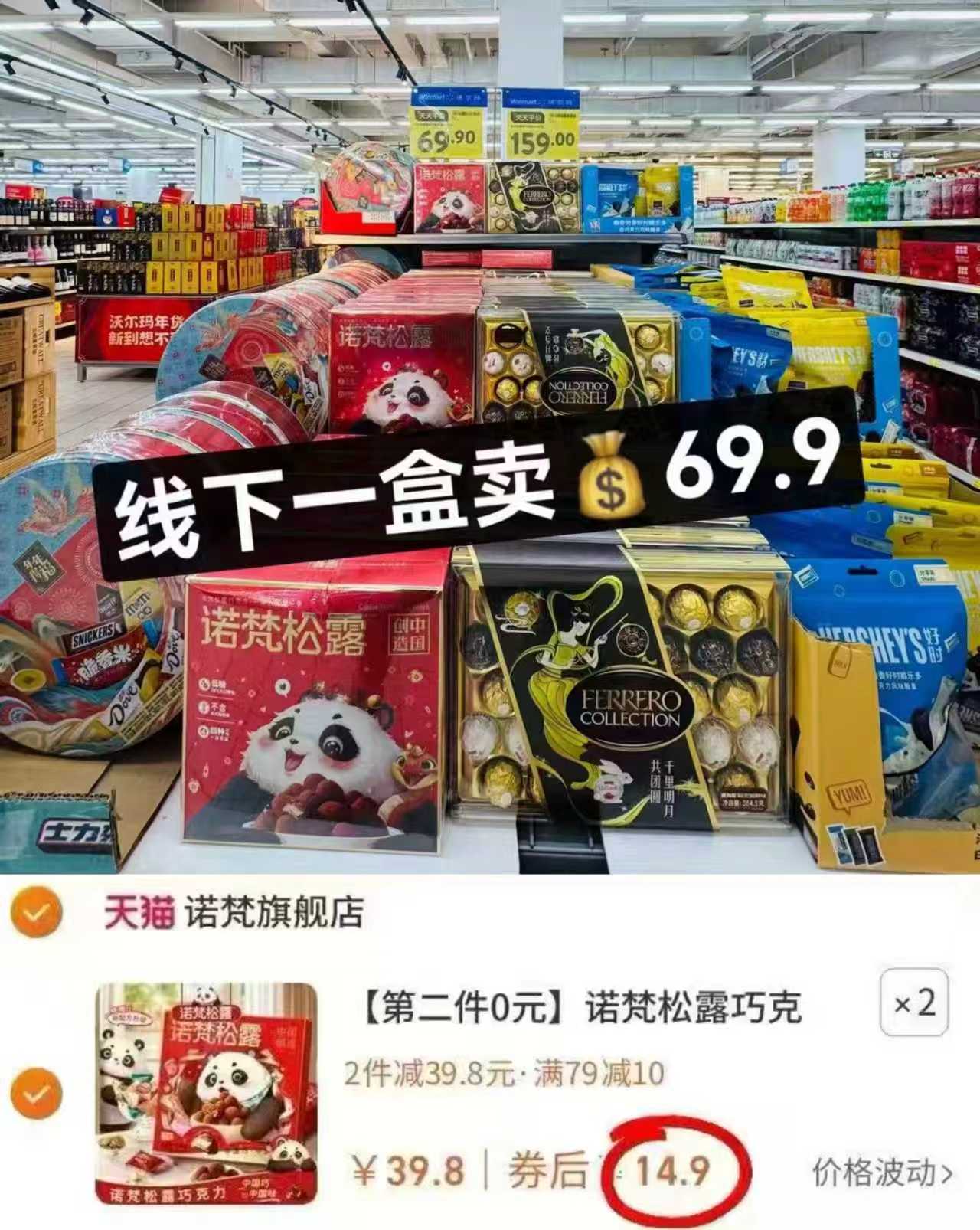 【漏】诺梵松露巧克力258g礼盒*2盒