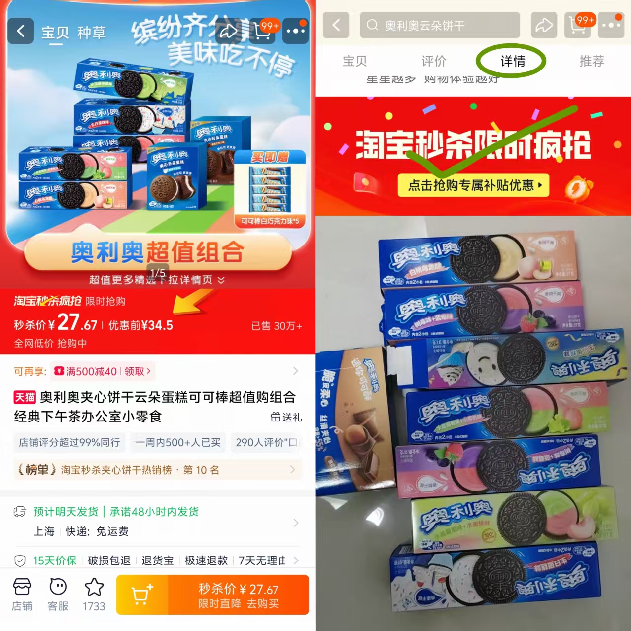 奥利奥超值精选组合12包