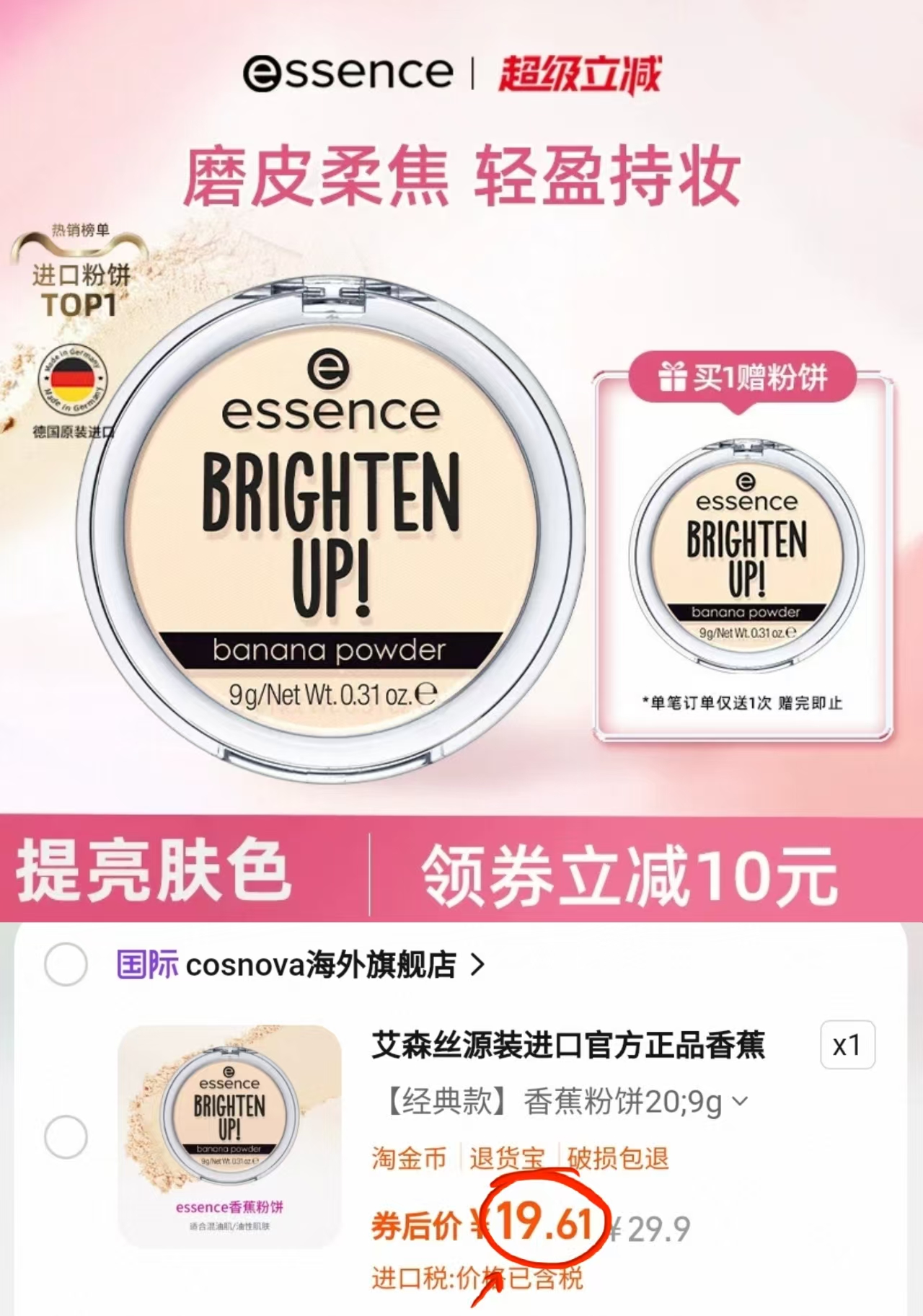 艾森丝essence马年香蕉粉饼