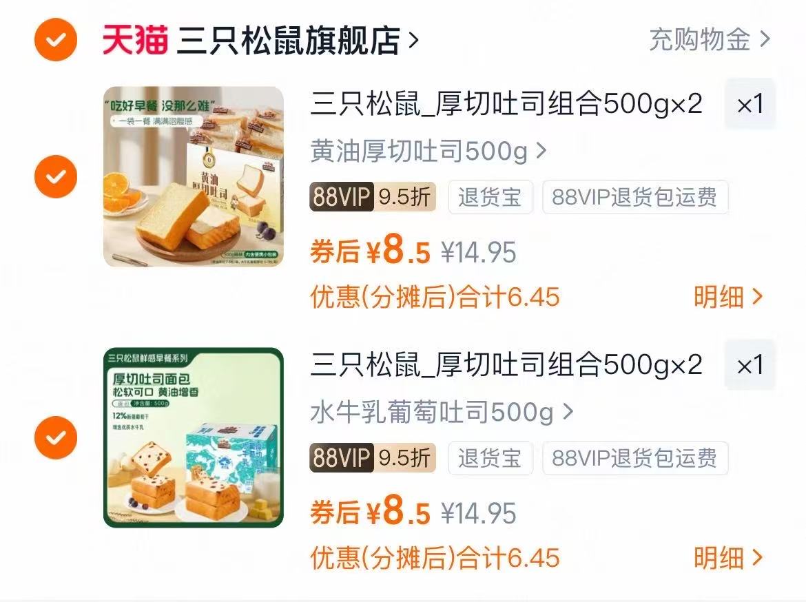 三只松鼠_厚切吐司组合500g×2