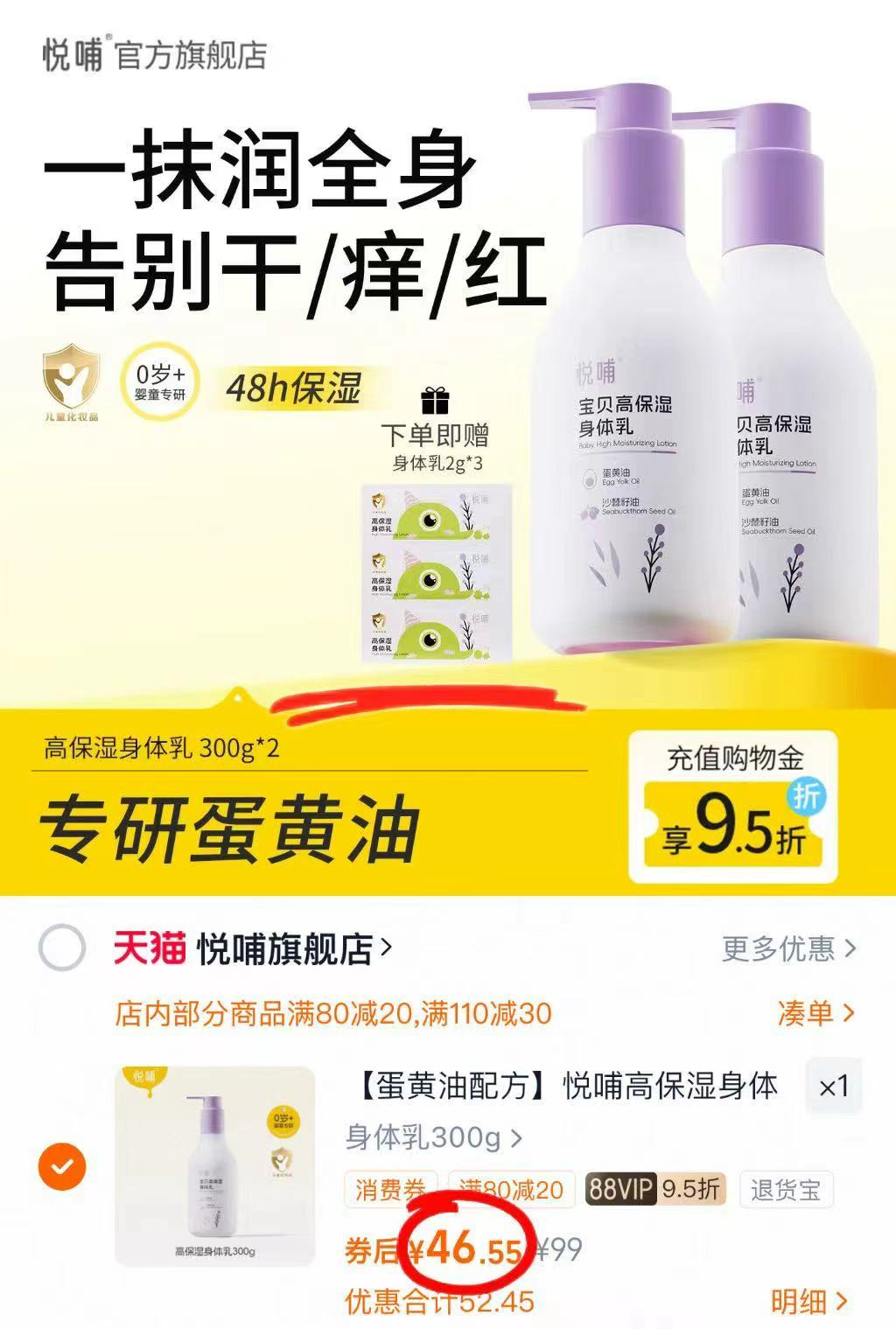 公开！悦哺儿童身体乳46.5一瓶