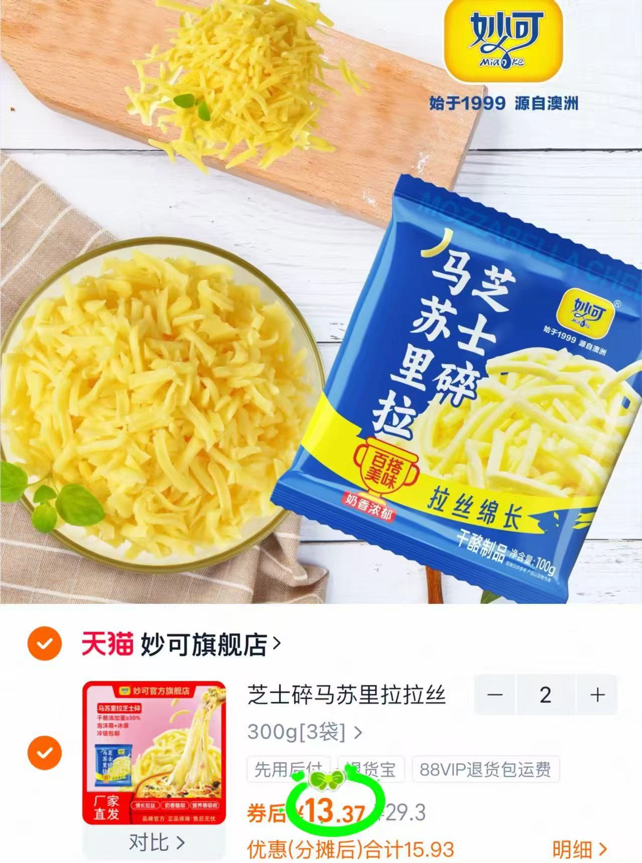 速妙可！马苏里拉芝士碎6袋*100g