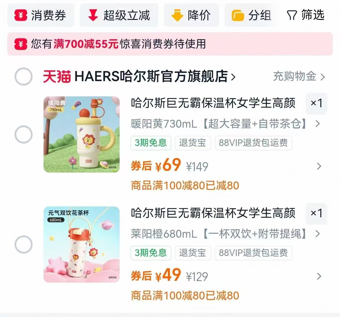 王源莱阳公仔哈尔斯巨无霸保温杯680ml