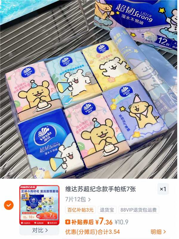 ✨天呐！维达和线条小狗足球联名手帕纸，7.5元12包，儿童出行必备！