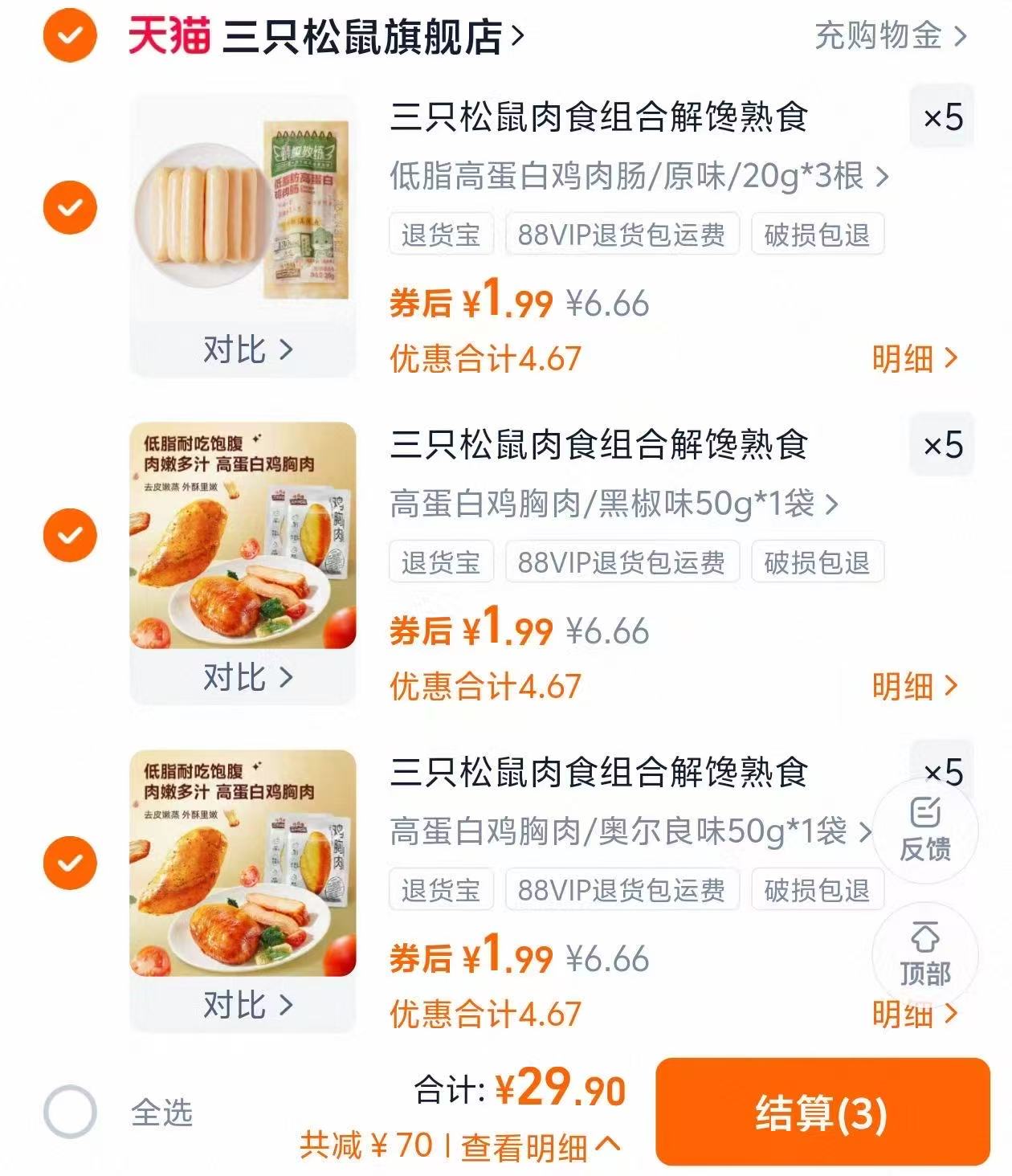 【任选15件】三只松鼠肉类零食组合