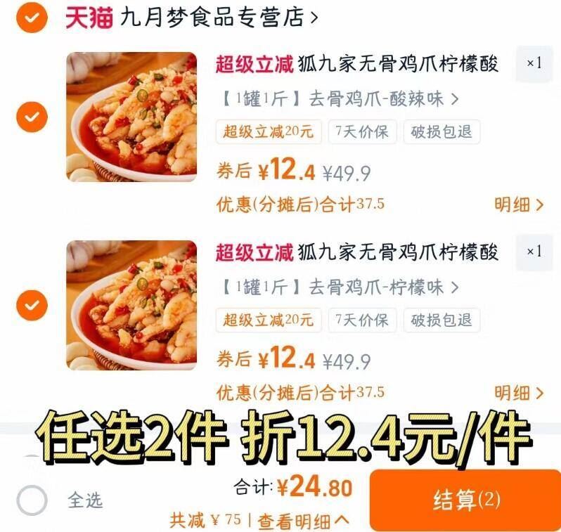 到手整整2斤！超过瘾!狐九家无骨鸡爪合集