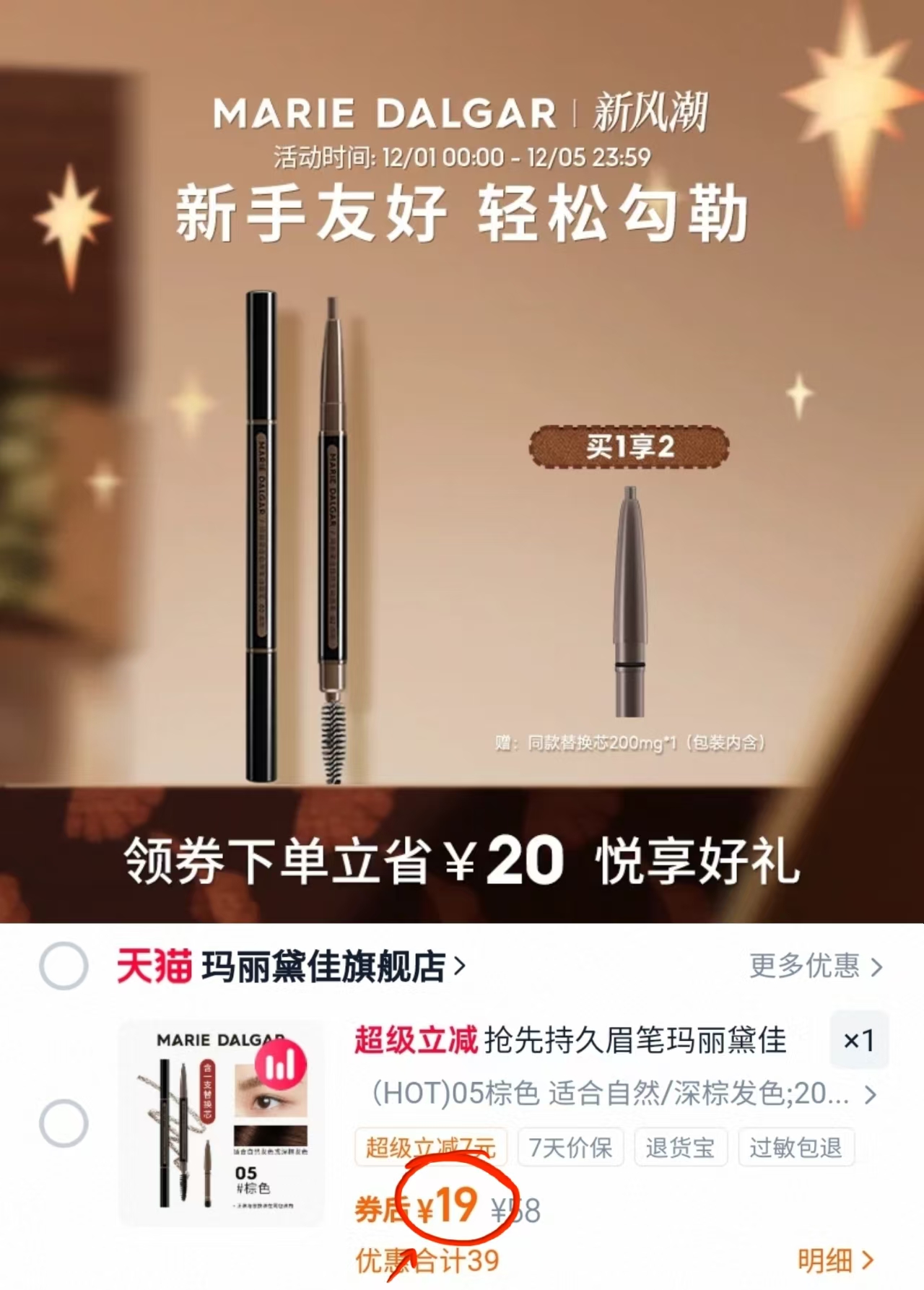 冲【赠替换装】玛丽黛佳自然纤细生动眉笔