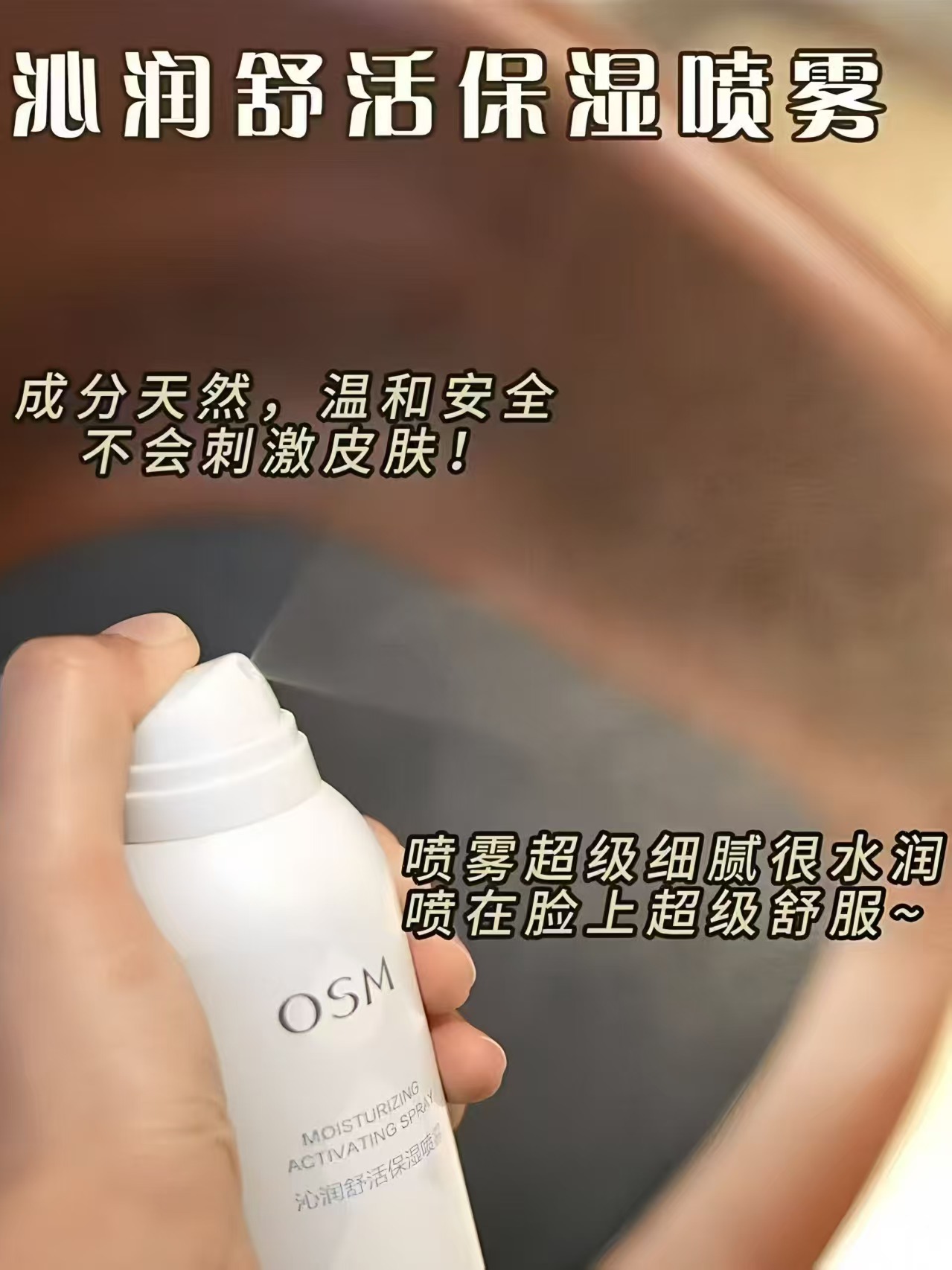 欧诗漫沁润舒活保湿喷雾150ml*2