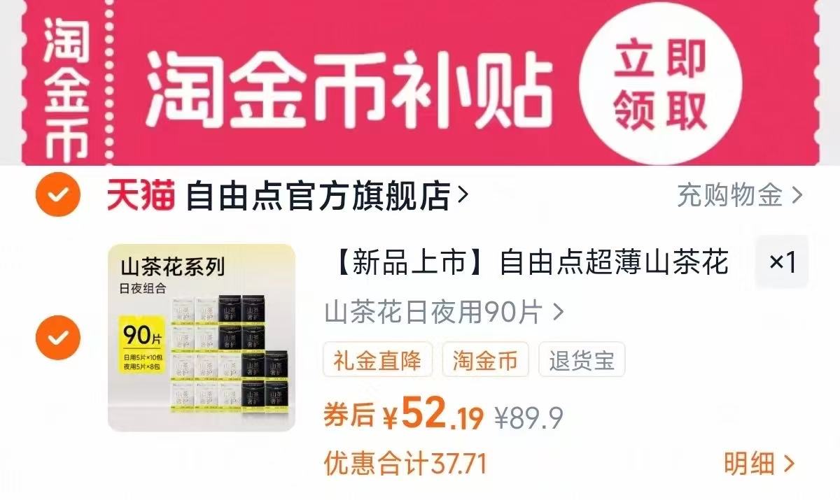 【新品上市】自由点山茶花卫生巾日夜用组合