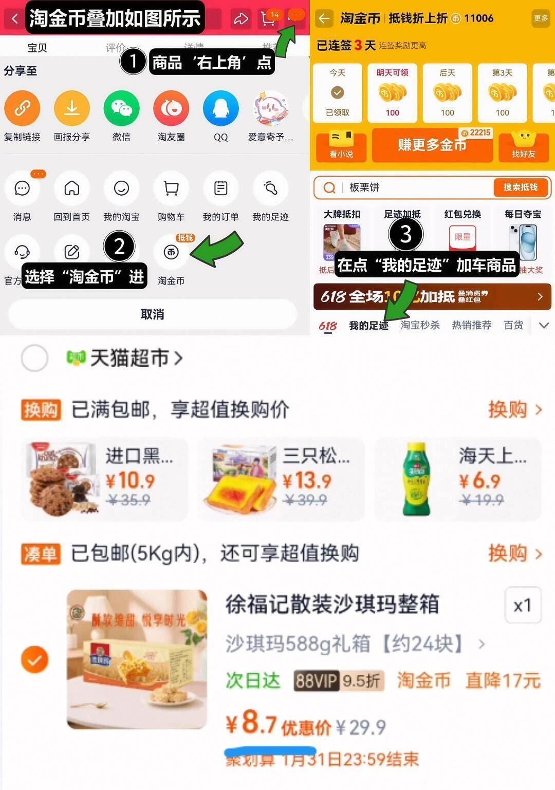 【徐福记】散装沙琪玛588g