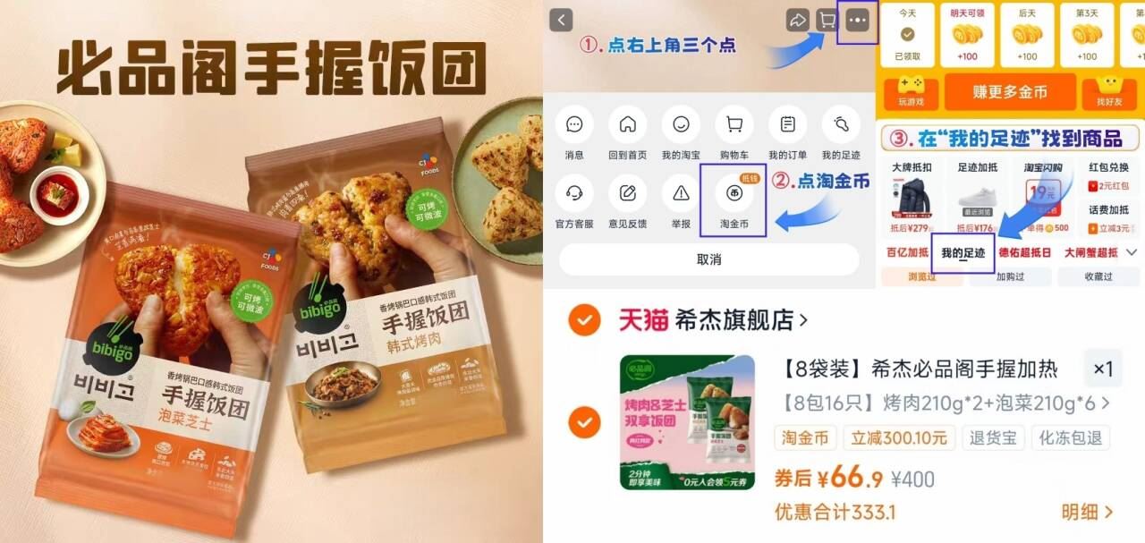 希杰必品阁手握饭团八件