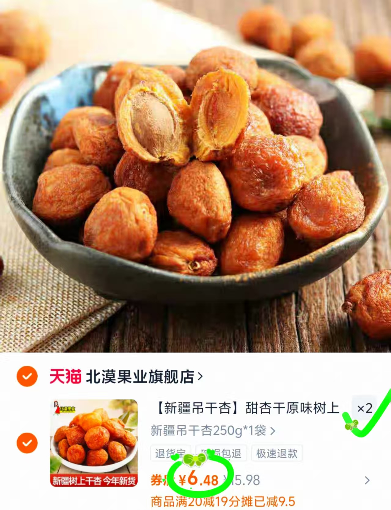 拍2件到手1斤【北漠果业】新疆吊干杏果脯