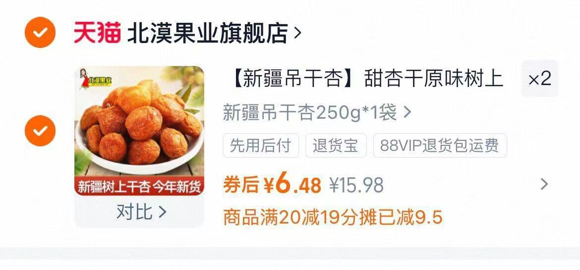 拍2件到手1斤【北漠果业】新疆吊干杏果脯