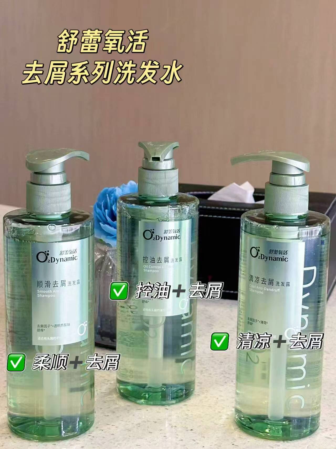 舒蕾氧活控油去屑止痒洗发水400g*3瓶