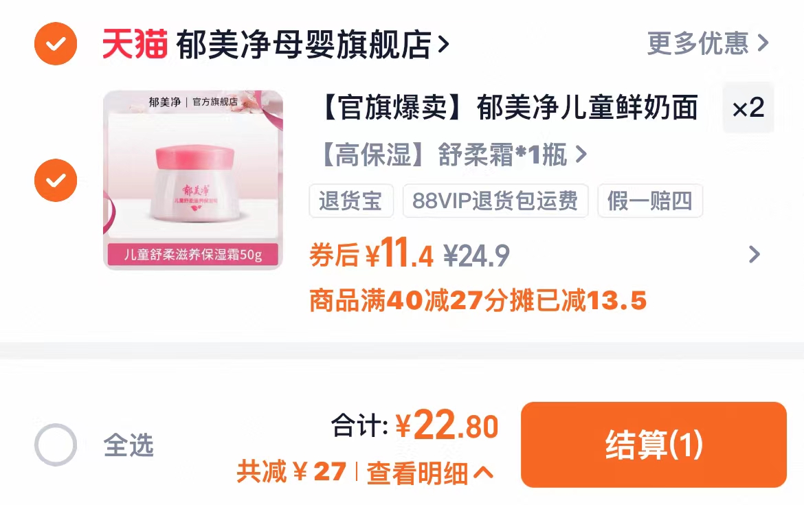 郁美净儿童舒柔滋养保湿面霜50g*2