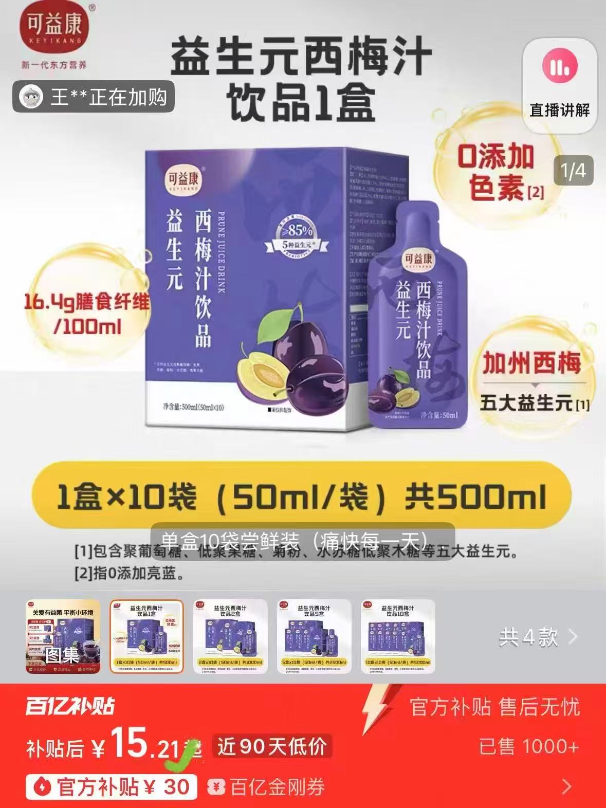 可益康10*50ml西梅汁益生元浓缩果汁正品
