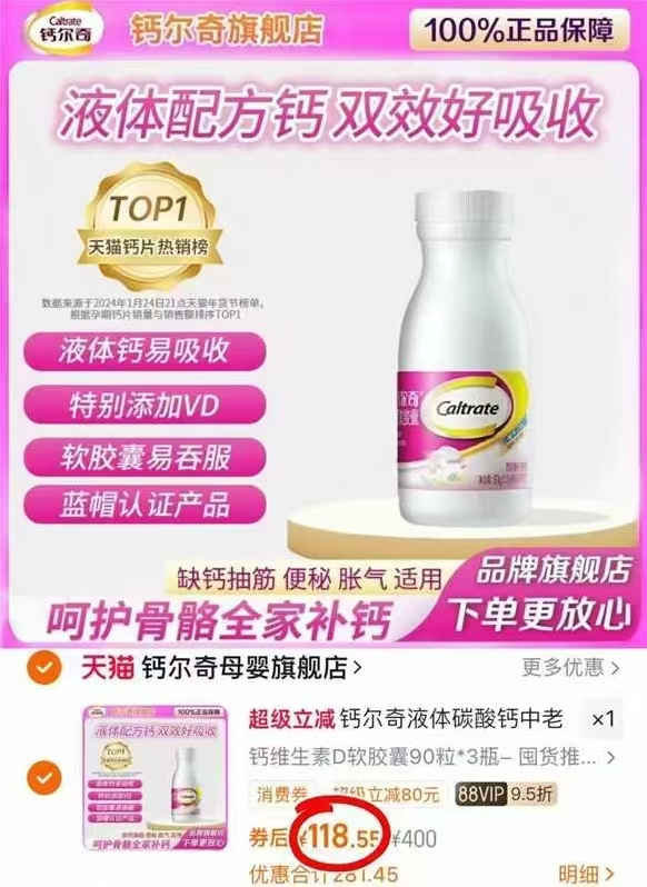 钙尔奇孕妇钙片液体碳酸钙