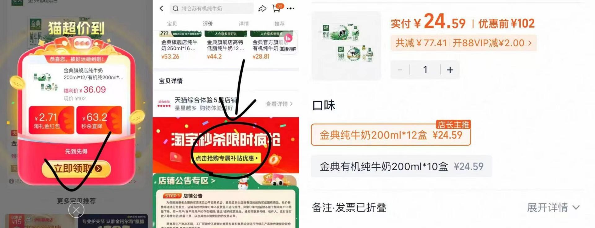 金典纯牛奶200ml*12/有机纯200ml*10