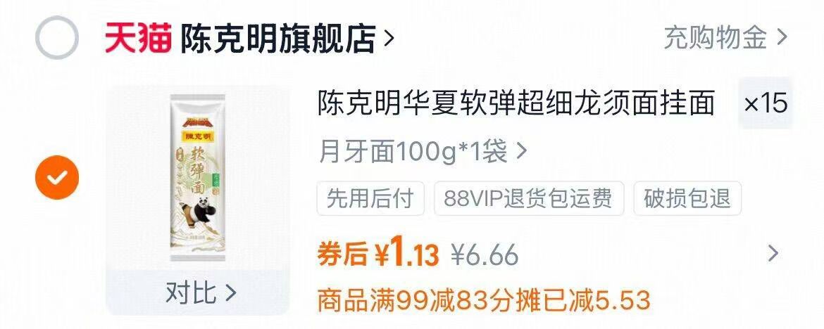 任选15！陈克明华夏软弹面100g