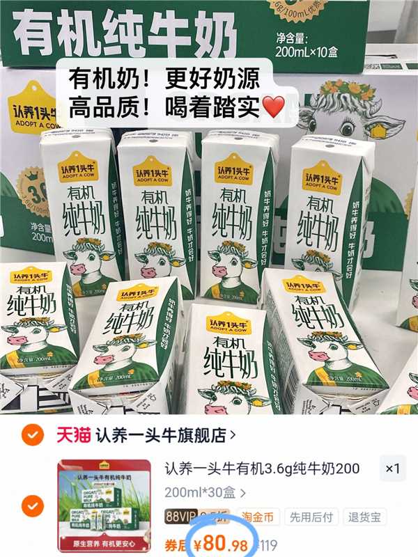 【爆款返场】认养一头牛3.6g有机纯奶30盒