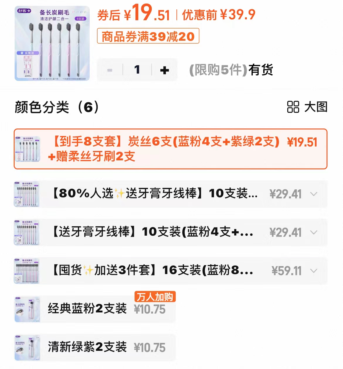 【舒客】软毛炭丝牙刷共8支