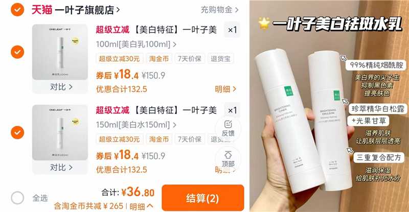 一叶子光透匀亮美白水乳精华液