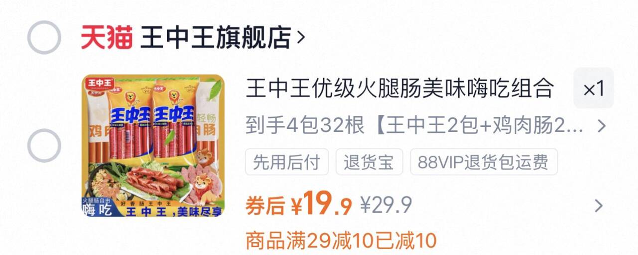 王中王优级火腿肠美味嗨吃组合