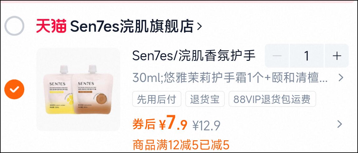 Sen7es/浣肌香氛护手霜30ml*2个